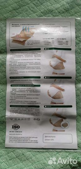 Бандаж для беременных и после родов