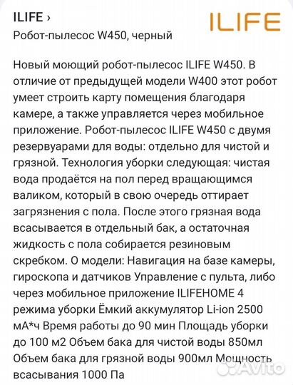 Робот-мойщик полов ilife w 450