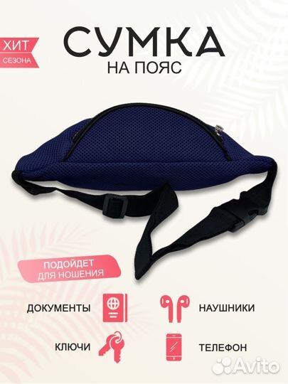 Сумка на пояс