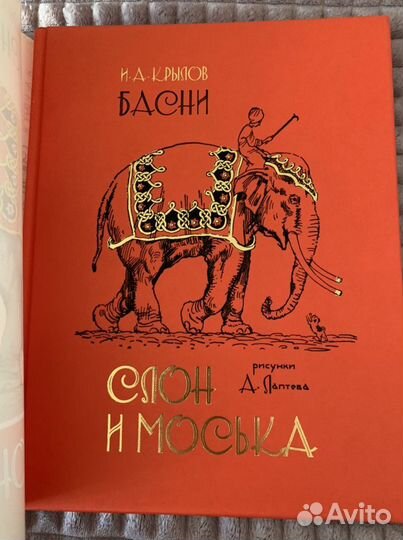 Книга басни И.А.Крылов новая