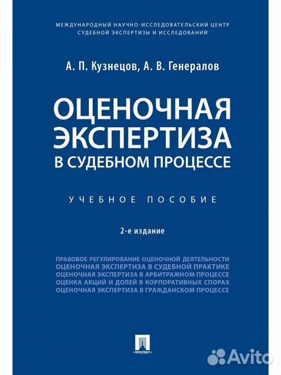 Судебная экспертиза. Книги по юриспруденции