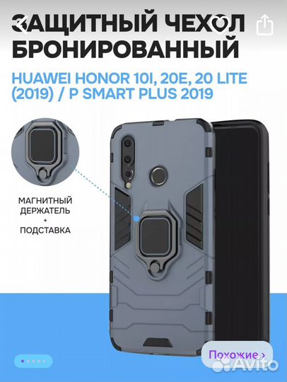 Чехол на huawei,honor 10i,20e,20lite,p SMART plus