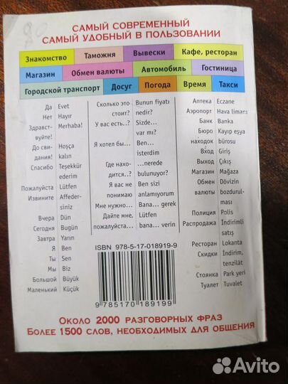 Русско-турецкий разговорник