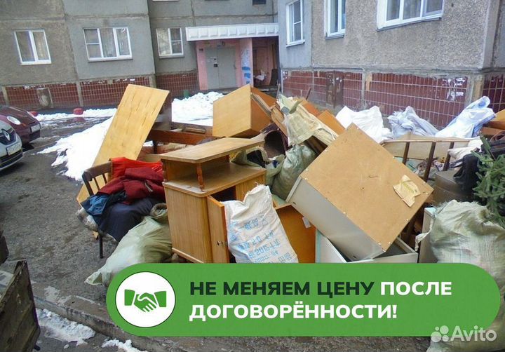 Вывоз мусора мебели /Расчистка квартиры от хлама