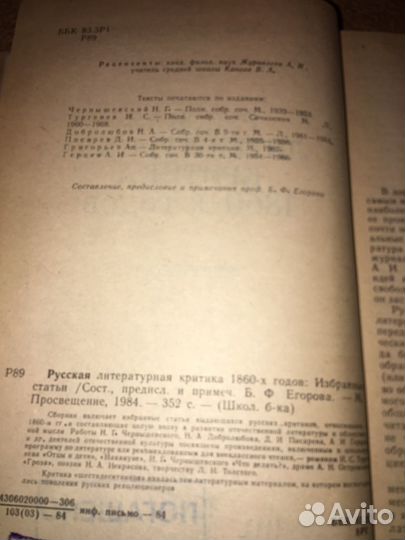 Русская литературная критика 1860-х годов