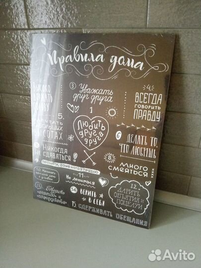 Картина правила дома