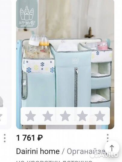 Органайзер на детскую кроватку