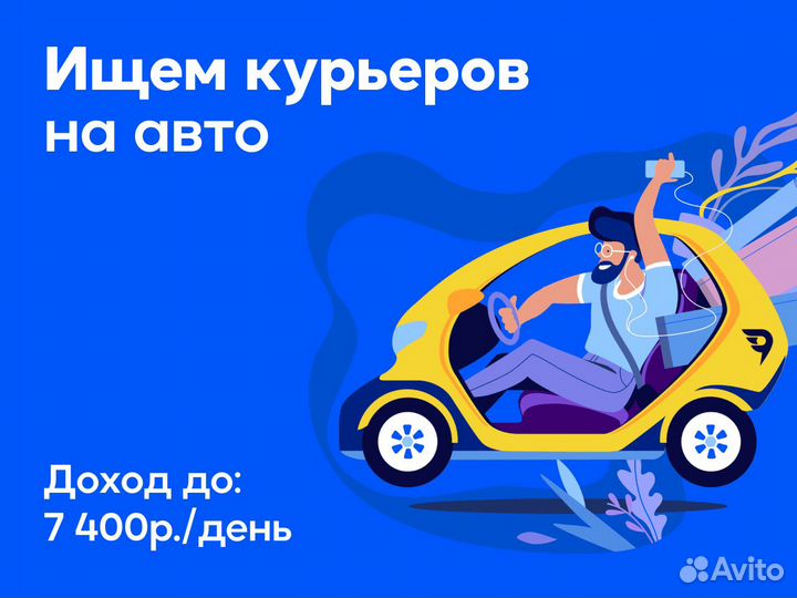 Требуются автокурьеры