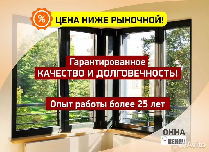 Пластиковые окна rehau