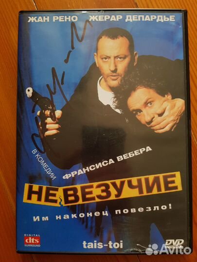 Автограф Жерара Депардье