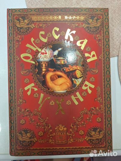 Русская кухня книга