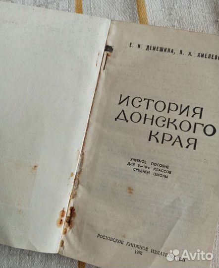 История Донского края. Книга
