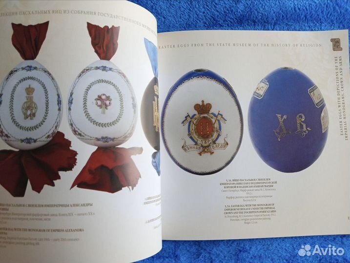 Каталог Коллекция пасхальных яиц Музея Религии