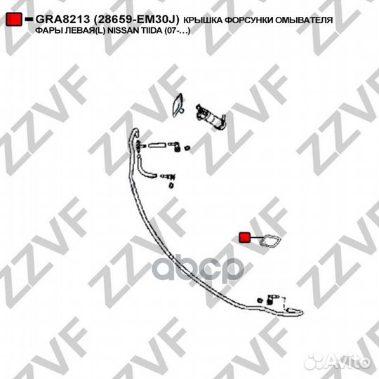 Крышка форсунки омывателя фары левая (L) nissan