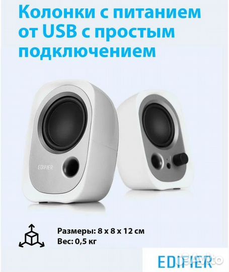 Колонки портативные USB edifier R12U white