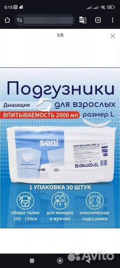 Подгузники взрослым seni standard air large 3