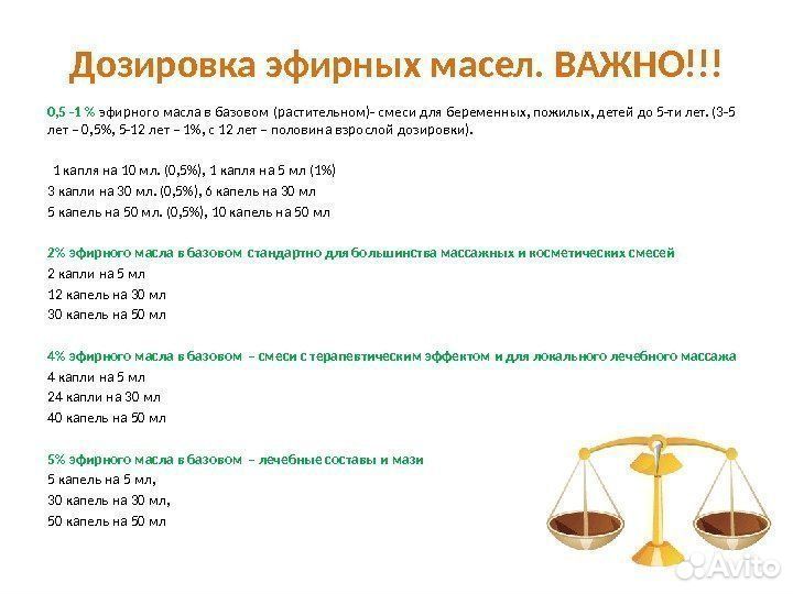 Эфирное масло 2 мл