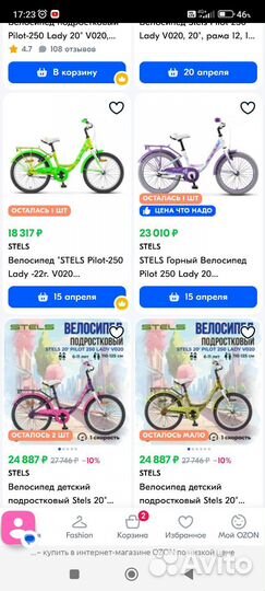 Велосипед для девочки