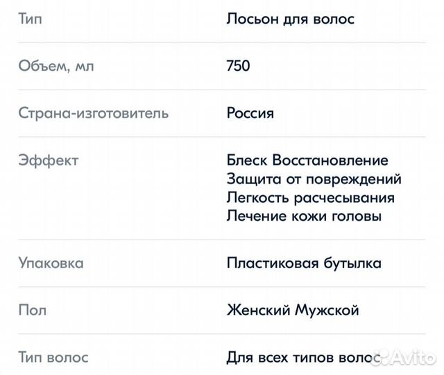 Лосьон для волос