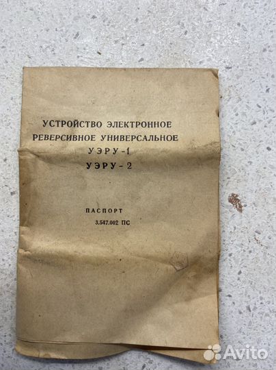 Устройство электронное реверсивное