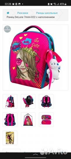 Ранец DeLune 7mini-022 с наполнением, в отл. сост