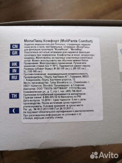 Штанишки молипанц Комфорт