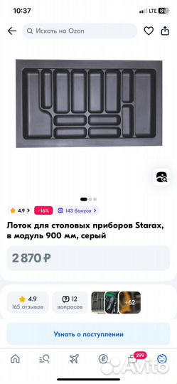 Лоток для столовых приборов