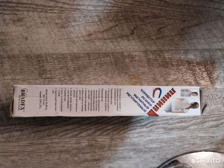 Корректор осанки магнитный регулируемый