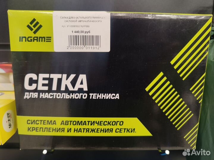 Сетка для настольного тенниса
