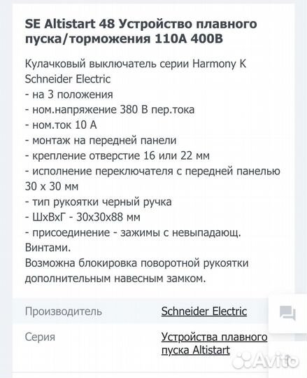Устройство плавного пуска Ats48c11q