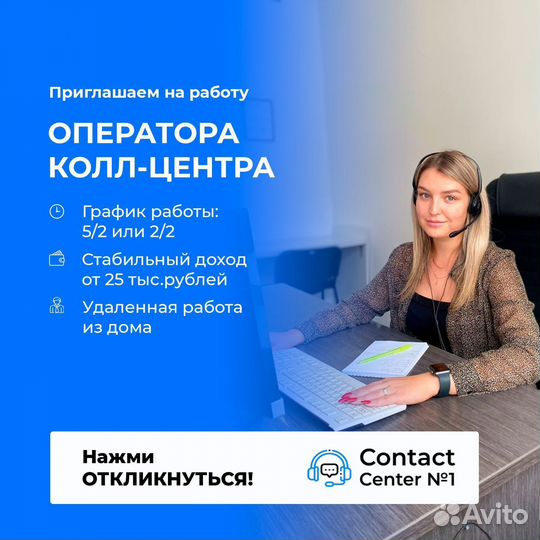 Оператор call центра удаленно на дому