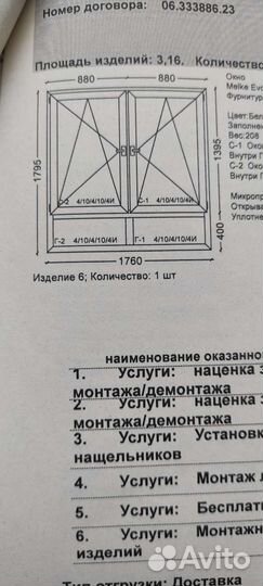 Окна пластиковые бу бесплатно