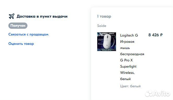 Logitech G PRO x Superlight