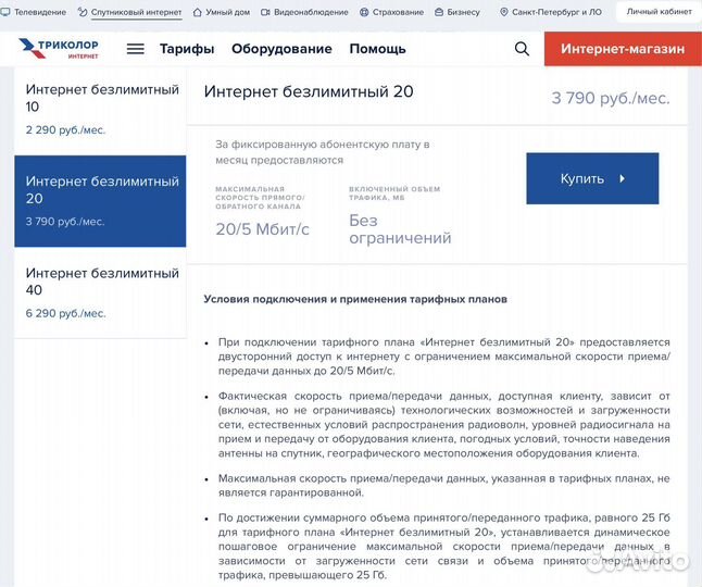 Спутниковый Интернет Триколор Geminii Express AMU1