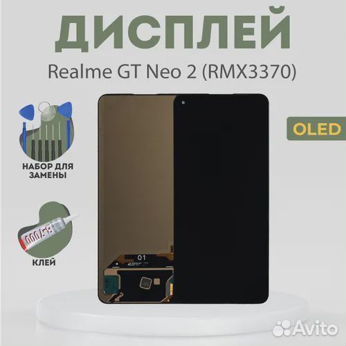 Дисплей для Realme GT Neo 2 (RMX3370), в сборе с т