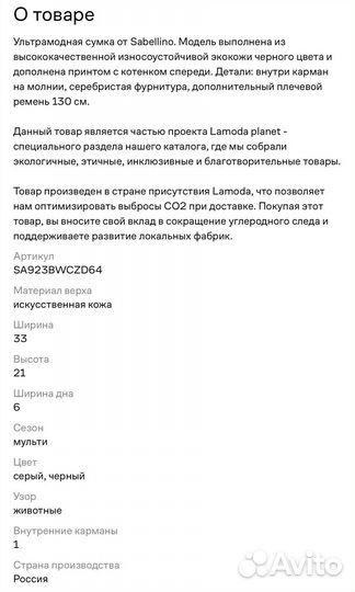 Сумка от Sabellino