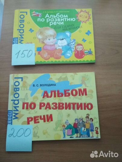 Книги по развитию речи