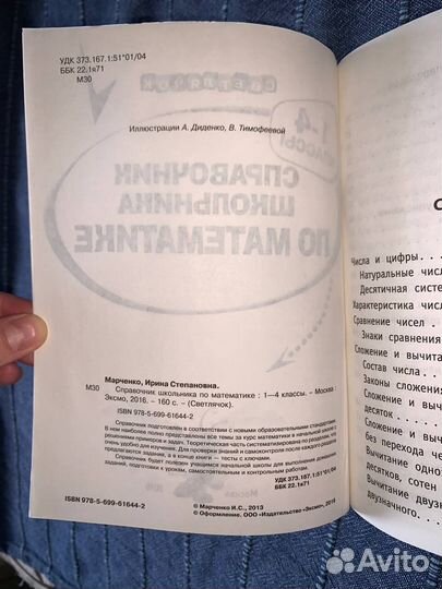 Справочник по математике 1-4 класс