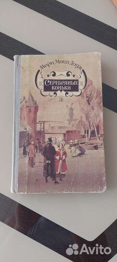 Серебряные коньки