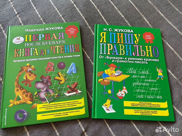 Н.Жукова книги для детей