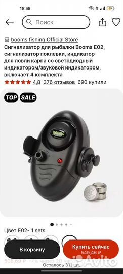 Звуковой сигнализатор поклевки