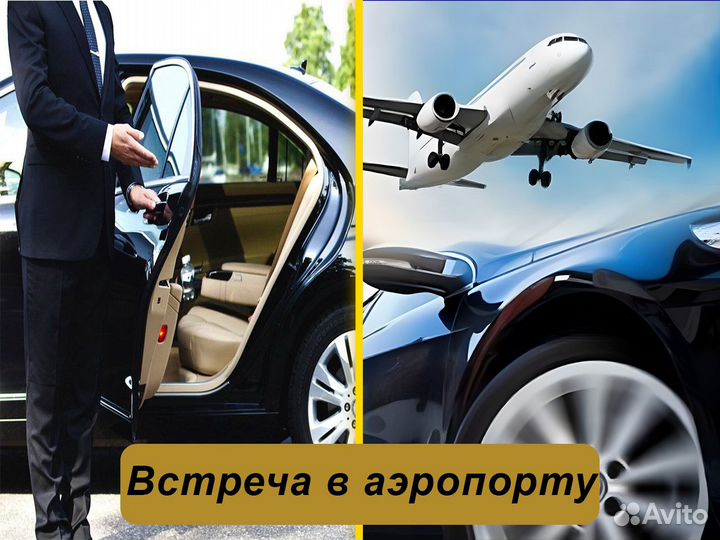 Междугороднее такси трансфер межгород