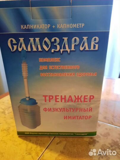 Самоздрав дыхательный тренажер