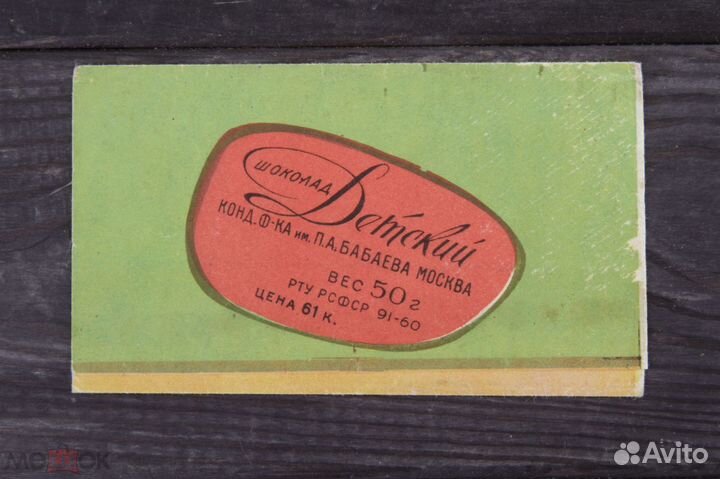 Этикетка шоколад Колобок ф-ка Бабаева 1970е