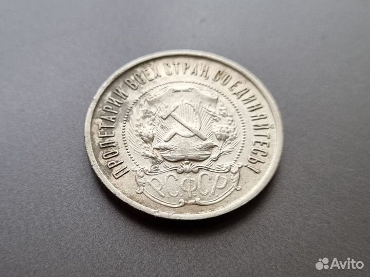 Полтинник РСФСР 1922г пл