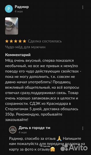 Потенция в ваших руках с золотым чудо-мёдом