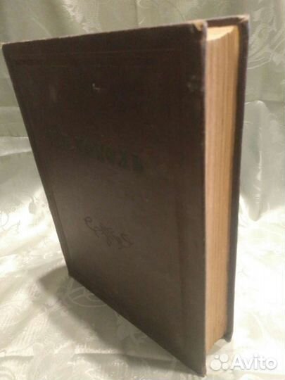 Н. В. Гоголь. Сочинения. 1952 год