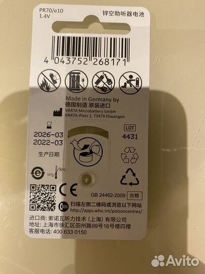 Батарейки engion e10. Германия