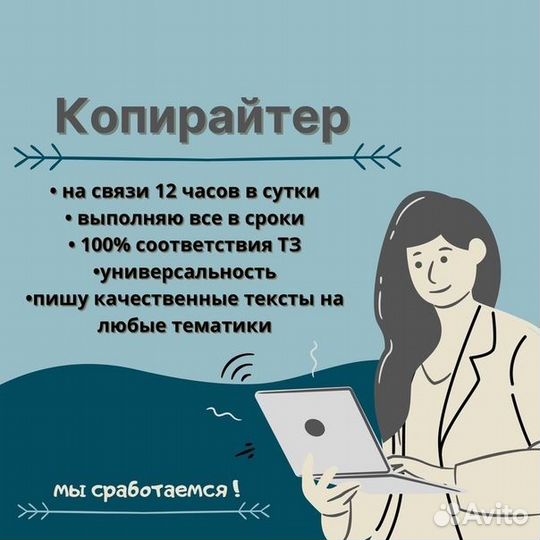 Услуги рерайтера и копирайтера