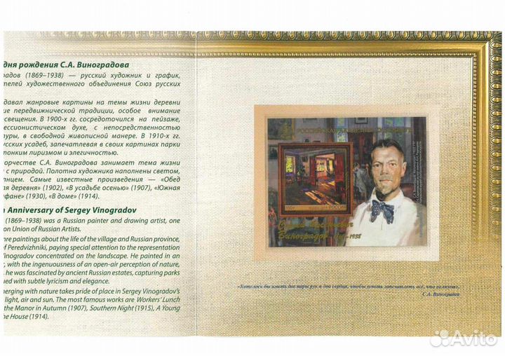 Марки Россия 2019 2575 А. сп972 150 лет со дня рож